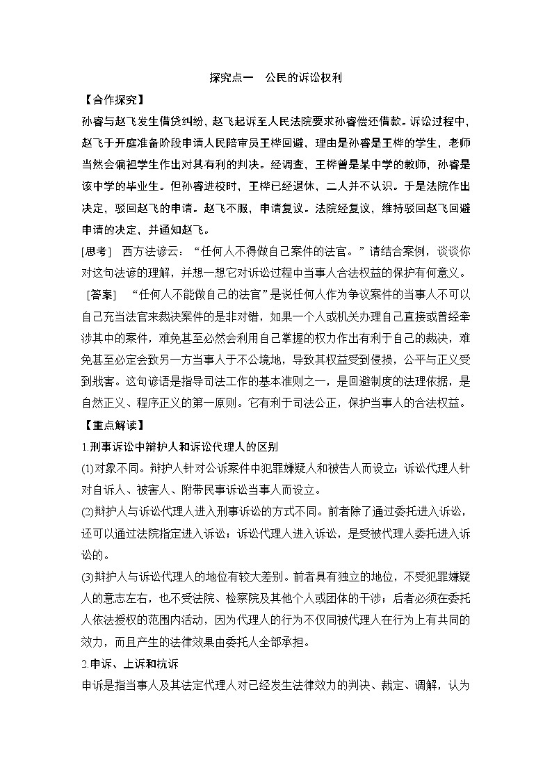 高中政治选修二  第一课时　正确行使诉讼权利教学设计第3页