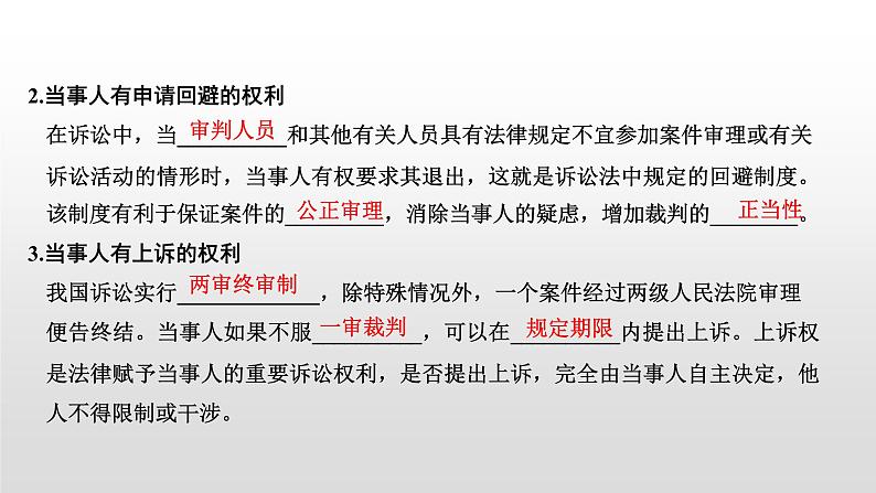 高中政治选修二  第一课时　正确行使诉讼权利课件第5页