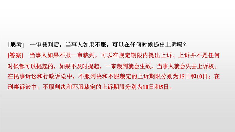 高中政治选修二  第一课时　正确行使诉讼权利课件第6页