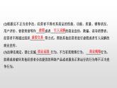 高中政治选修二  第一课时　自主创业　公平竞争课件