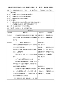 人教统编版选择性必修3 逻辑与思维逻辑思维的基本要求教案设计