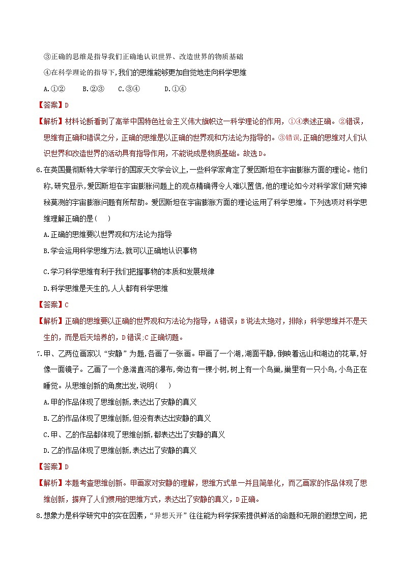 高中政治选修三  3.2学习科学思维的意义 同步练习（含答案）03