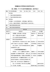 高中人教统编版学习科学思维的意义教学设计及反思