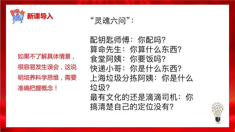 高中政治选修三  4.1概念的概述课件02