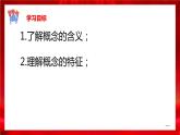高中政治选修三  4.1概念的概述课件