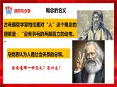 高中政治选修三  4.1概念的概述课件