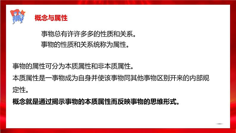 高中政治选修三  4.1概念的概述课件06