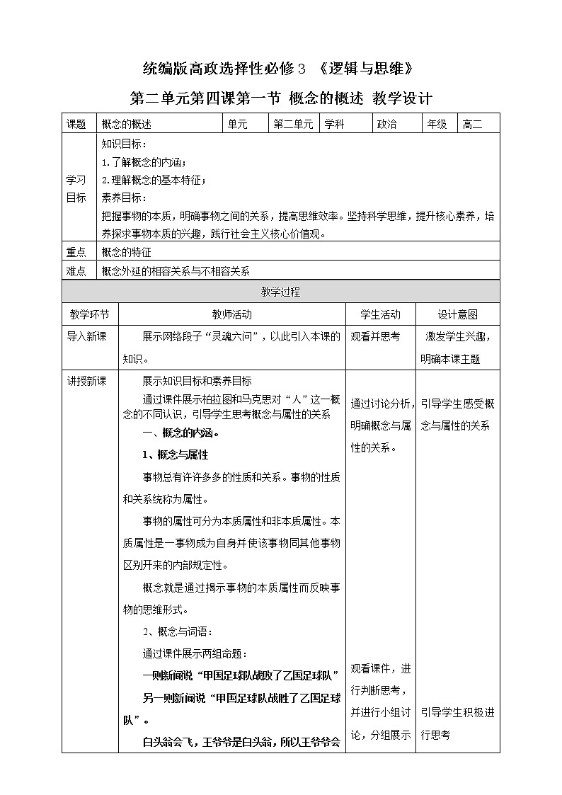 高中政治选修三  4.1概念的概述教学设计第1页