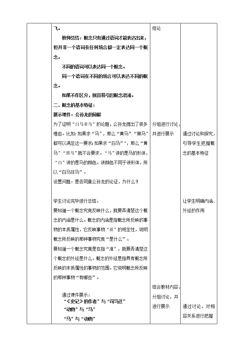 高中政治选修三  4.1概念的概述教学设计第2页