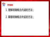高中政治选修三  4.2明确概念的方法 课件