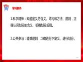 高中政治选修三  4.2明确概念的方法 课件