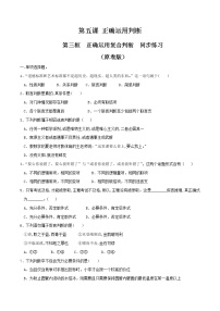 政治 (道德与法治)选择性必修3 逻辑与思维正确运用复合判断课后复习题