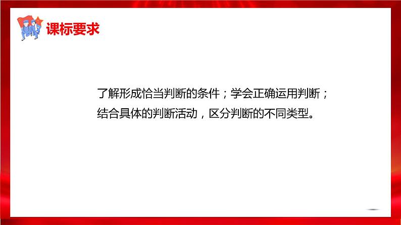 高中政治选修三  5.3正确运用复合判断 课件02