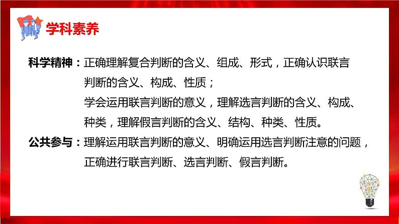 高中政治选修三  5.3正确运用复合判断 课件03