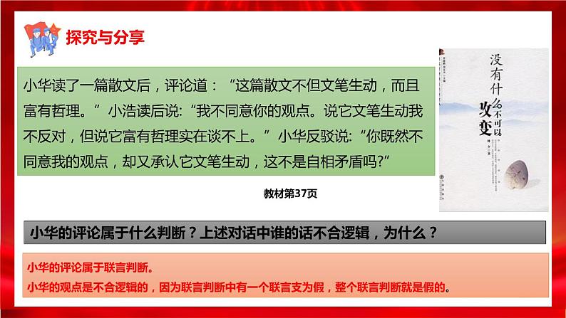 高中政治选修三  5.3正确运用复合判断 课件08