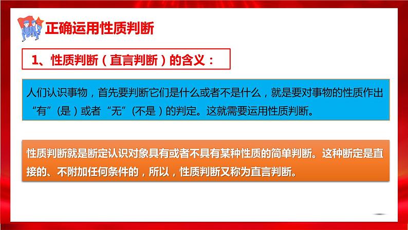 高中政治选修三  5.2正确运用简单判断 课件05