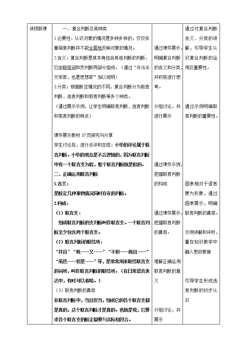 高中政治选修三  5.3正确运用复合判断 教学设计第2页