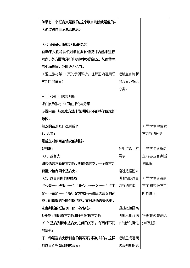 高中政治选修三  5.3正确运用复合判断 教学设计第3页