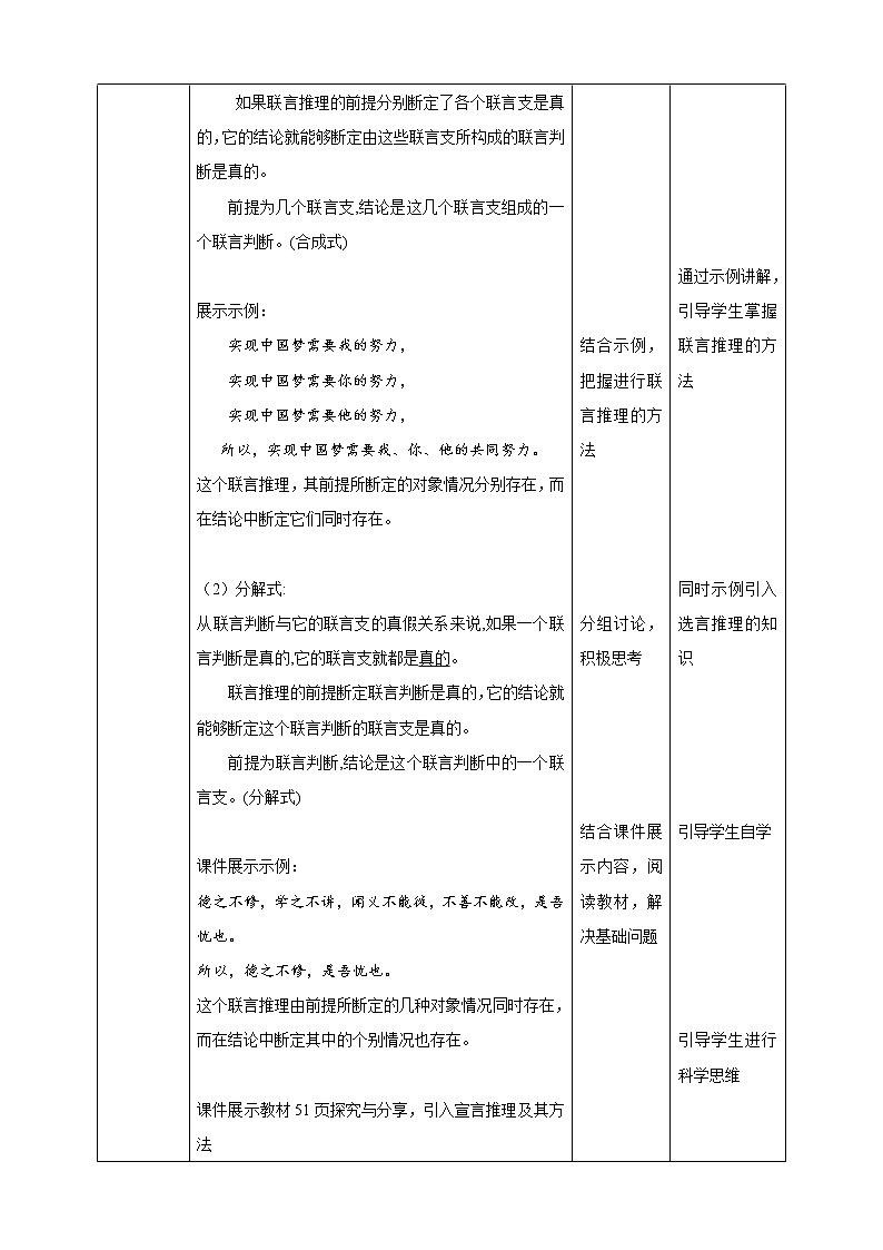 高中政治选修三  6.3复合判断的演绎推理方法 教学设计第2页