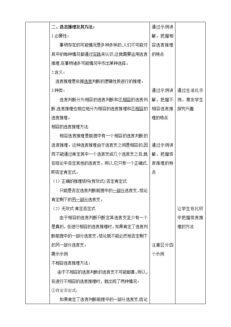 高中政治选修三  6.3复合判断的演绎推理方法 教学设计第3页