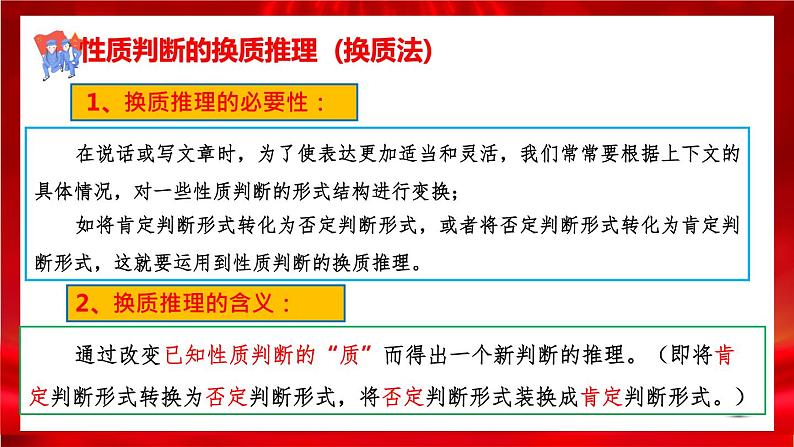 高中政治选修三  6.2简单判断的演绎推理方法 课件04