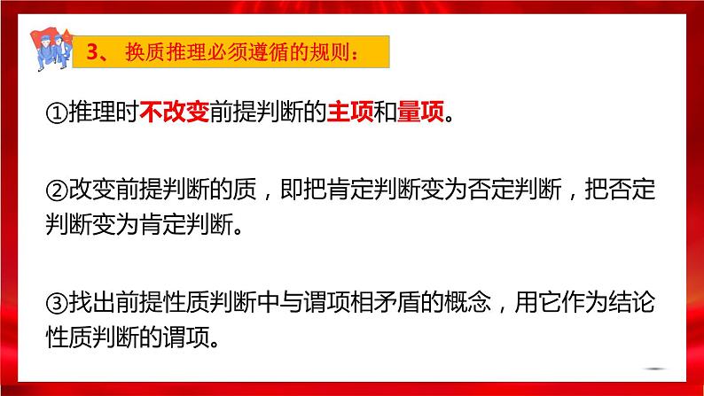 高中政治选修三  6.2简单判断的演绎推理方法 课件06