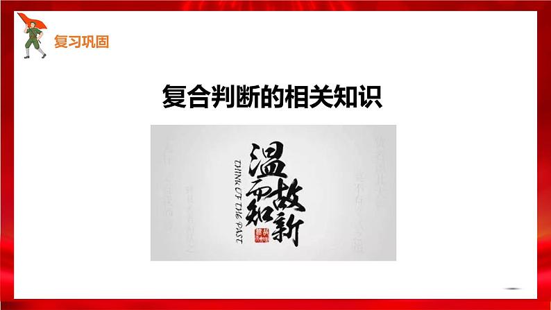 高中政治选修三  6.3复合判断的演绎推理方法 课件第2页