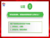 高中政治选修三  8.2分析与综合及其辩证关系 课件