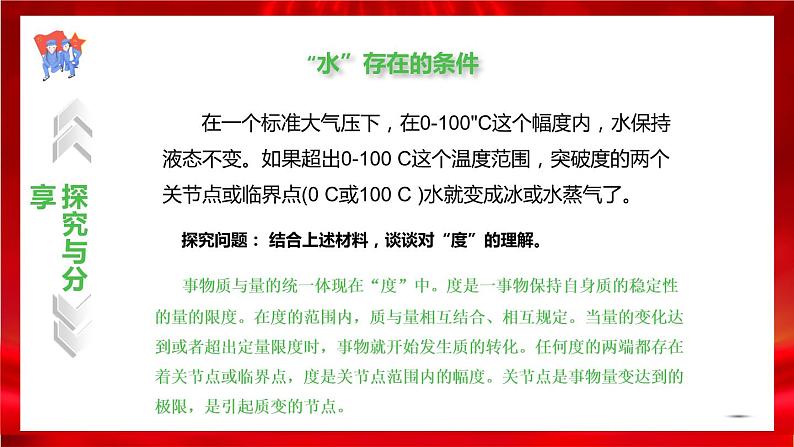 高中政治选修三  9.2把握适度原则 课件06