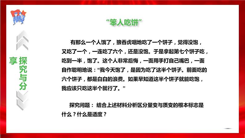 高中政治选修三  9.2把握适度原则 课件08