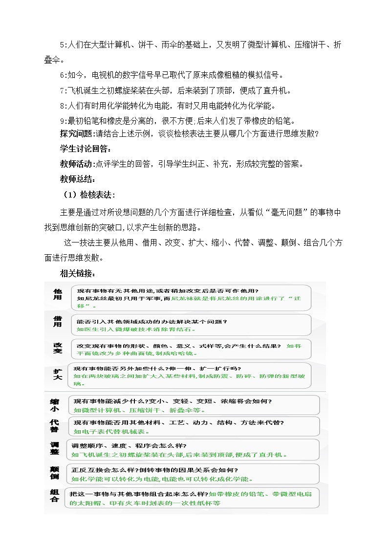 高中政治选修三  12.1发散思维与聚合思维的方法 教学设计03