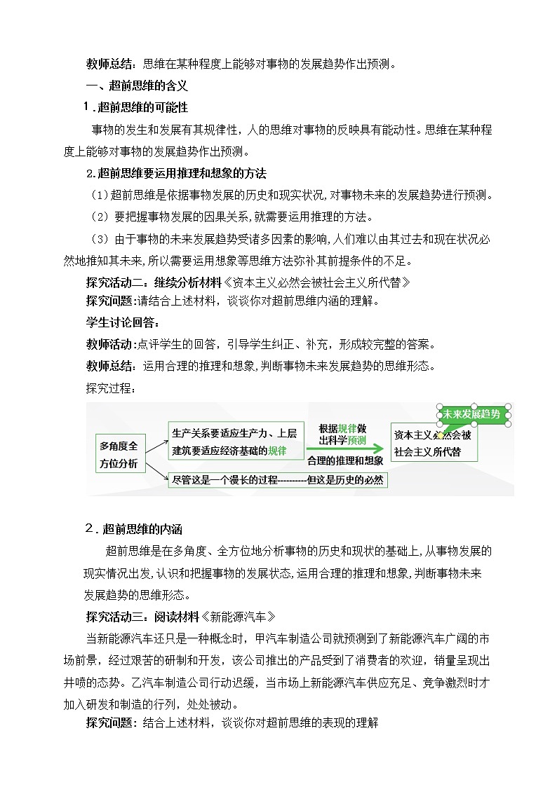 高中政治选修三  13.1超前思维的含义与特征 教学设计02