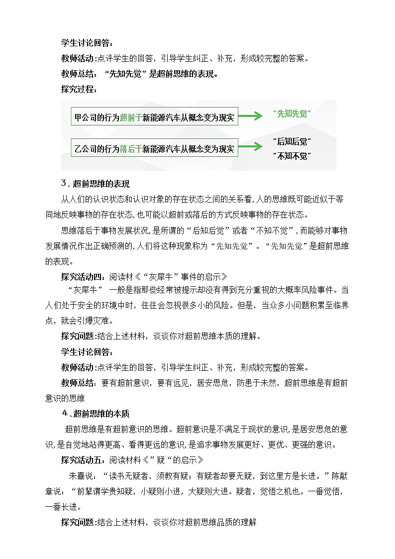 高中政治选修三  13.1超前思维的含义与特征 教学设计03
