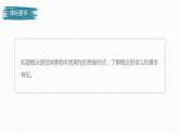 高中政治选修三  第二单元 遵循逻辑思维规则 第四课准确把握概念课时1概念的概述课件（共40张）