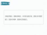 高中政治选修三  第二单元 遵循逻辑思维规则 第四课准确把握概念课时1概念的概述课件（共40张）