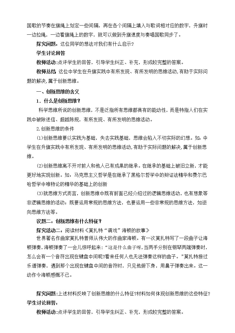 高中政治选修三  11.1创新思维的含义与特征 教学设计第2页