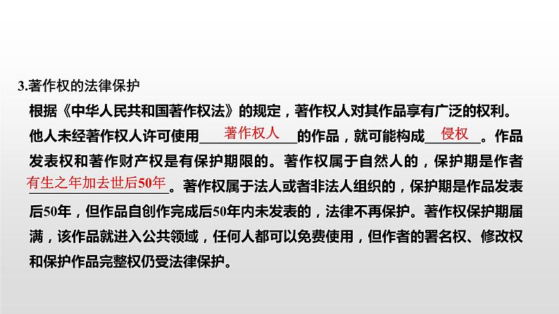 高中政治选修二 第二课时尊重知识产权教学课件第3页