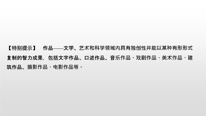 高中政治选修二 第二课时尊重知识产权教学课件第4页