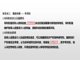 高中政治选修二 第二课时尊重知识产权教学课件