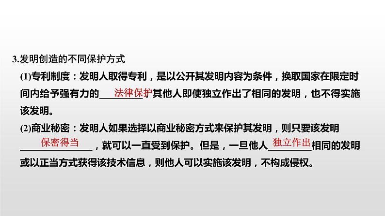 高中政治选修二 第二课时尊重知识产权教学课件第6页