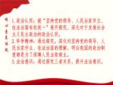 高中政治必修三 综合探究三 坚持党的领导、人民当家作主、依法治国有机统一教学课件