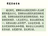 高中政治必修三 综合探究三 坚持党的领导、人民当家作主、依法治国有机统一教学课件