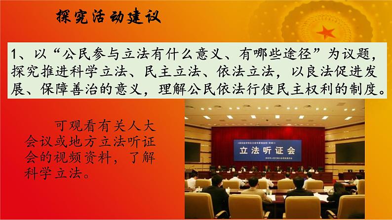 高中政治必修三 综合探究三 坚持党的领导、人民当家作主、依法治国有机统一教学课件第6页