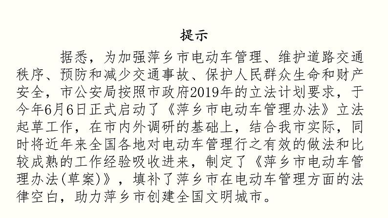 高中政治必修三 综合探究三 坚持党的领导、人民当家作主、依法治国有机统一教学课件第8页