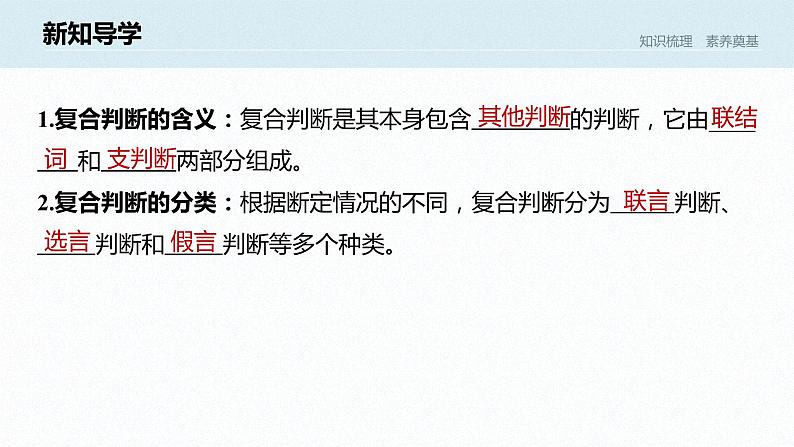 高中政治选修三  第五课　正确运用判断　课时2　正确运用复合判断课件（68张）06