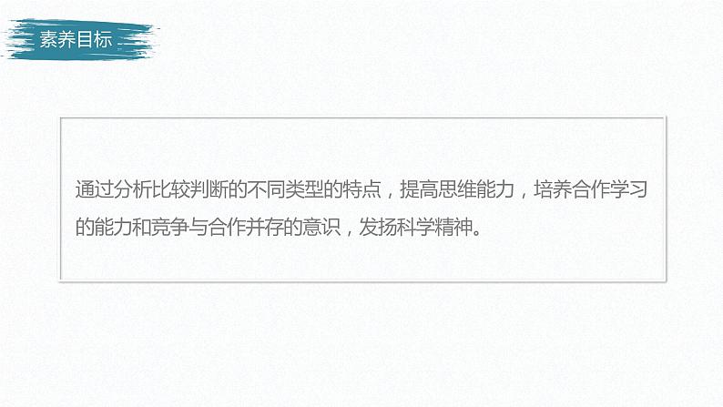 高中政治选修三  第五课正确运用判断判断及正确运用简单判断课件（64张）03