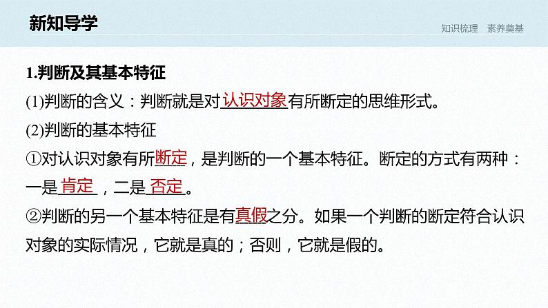 高中政治选修三  第五课正确运用判断判断及正确运用简单判断课件（64张）06