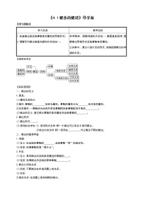 政治 (道德与法治)选择性必修3 逻辑与思维概念的概述教学设计