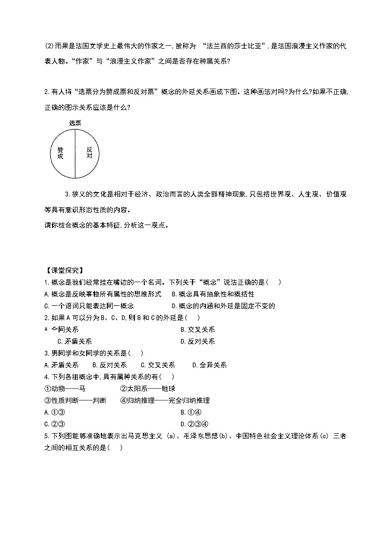 高中政治选修三  4.1 概念的概述教学设计03