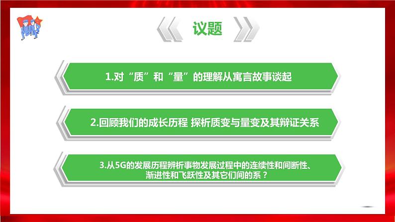 高中政治选修三  9.1认识质量互变规律课件04